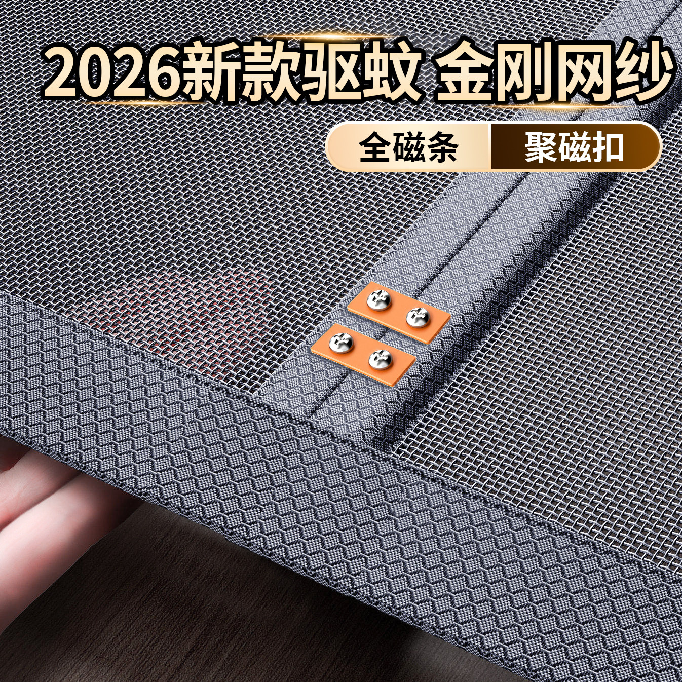 防蚊门帘2026新款全磁条免打孔四季家用磁性磁铁纱门金刚纱帘纱窗 - 舒帘家居专营店出品