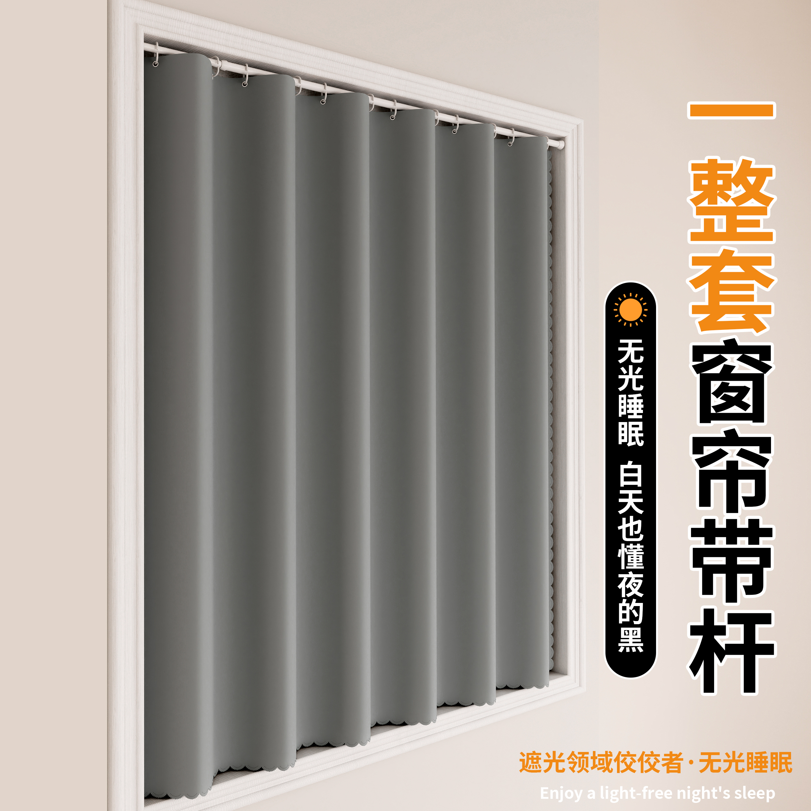 【99%遮光】全遮光窗帘免打孔