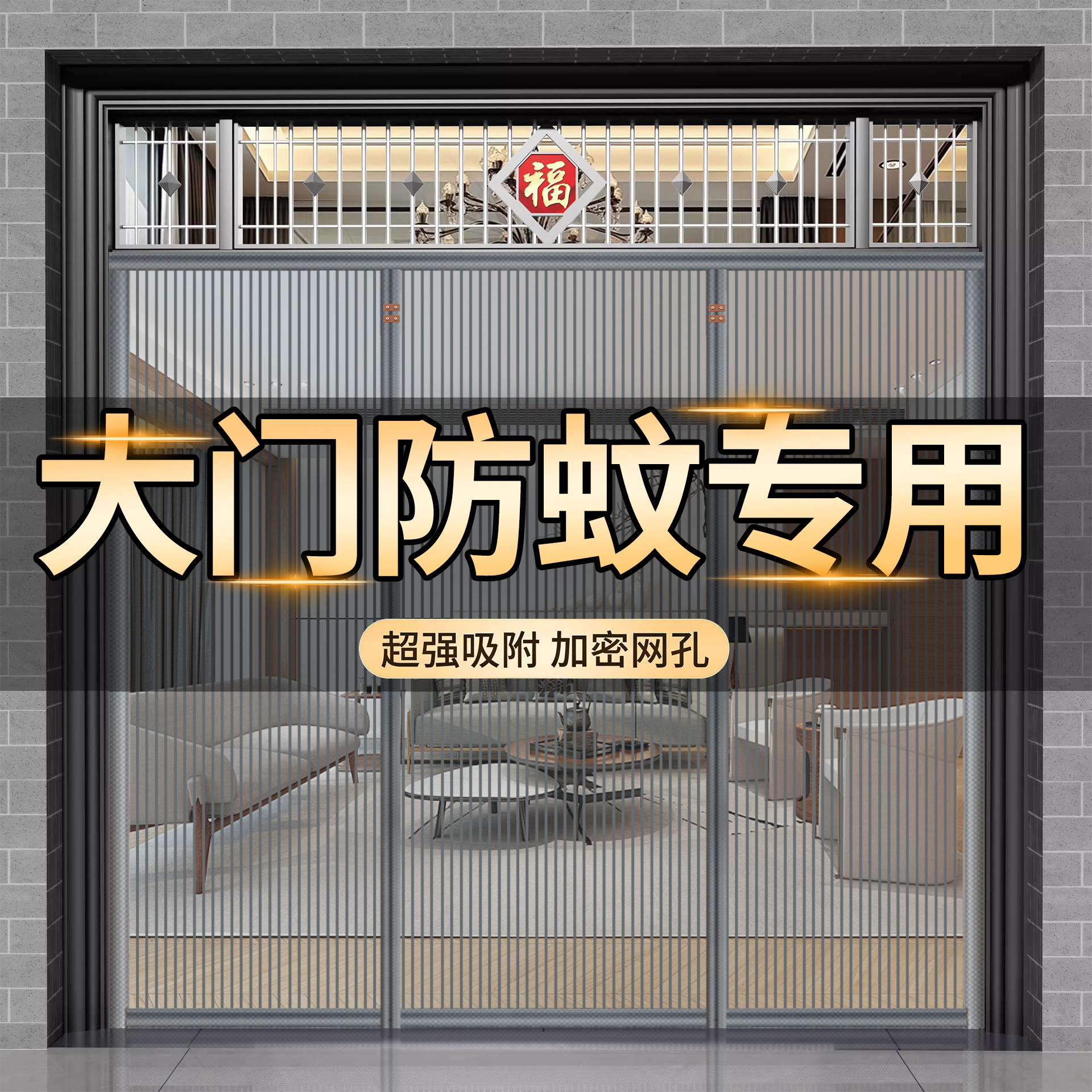 新款三扇双开大门专用防蚊门帘家用入户门魔术贴免打孔全磁条纱帘