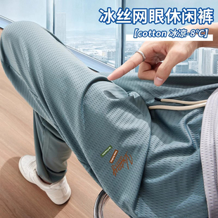 束脚休闲凉感运动速干九分裤 夏天薄款 宽松大码 男士 潮 网眼冰丝长裤
