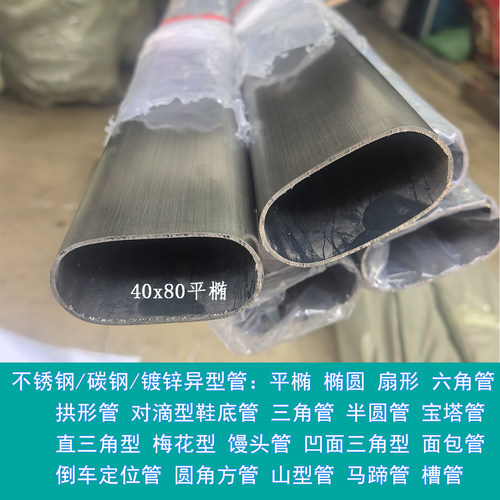 平椭圆不锈钢管40*80 40*96 50*100平椭圆扶手管 镀锌碳钢异型管
