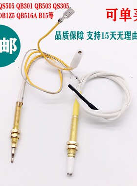 通用苏泊尔燃气灶配件S16 QB516 B15 QS505 QB301点火针感应针