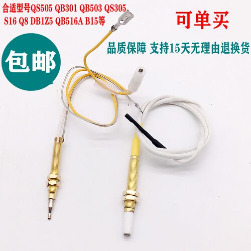 通用苏泊尔点火针感应针S16B15