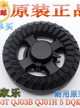 万家乐QJ01B QJ03T QJ05B/T/H DQK03B 燃气灶原装炉头火盖分火器