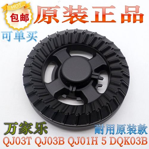 万家乐QJ01B QJ03T QJ05B/T/H DQK03B 燃气灶原装炉头火盖分火器