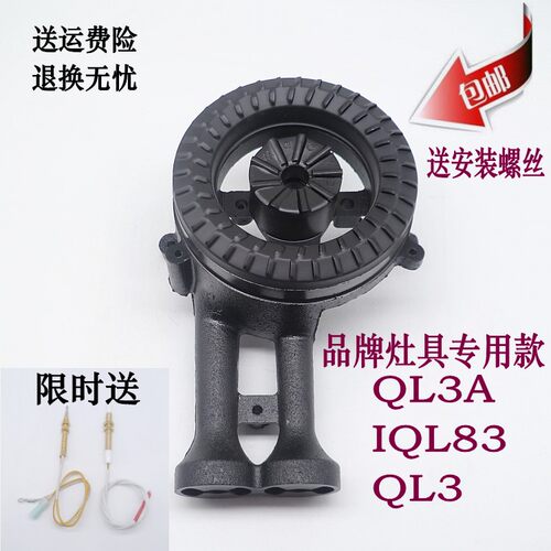 万家乐燃气灶配件QL3A IQL83 051 K100 QA10B连体炉头火盖灶头盖