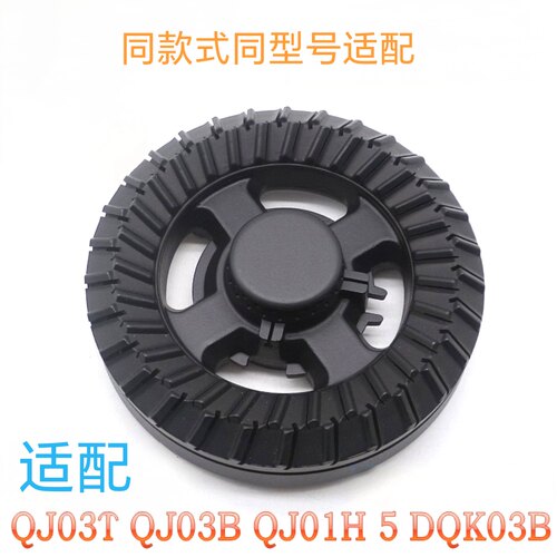适用万家乐QJ01B QJ03T QJ05B/T/H DQK03B 燃气灶火盖分火器