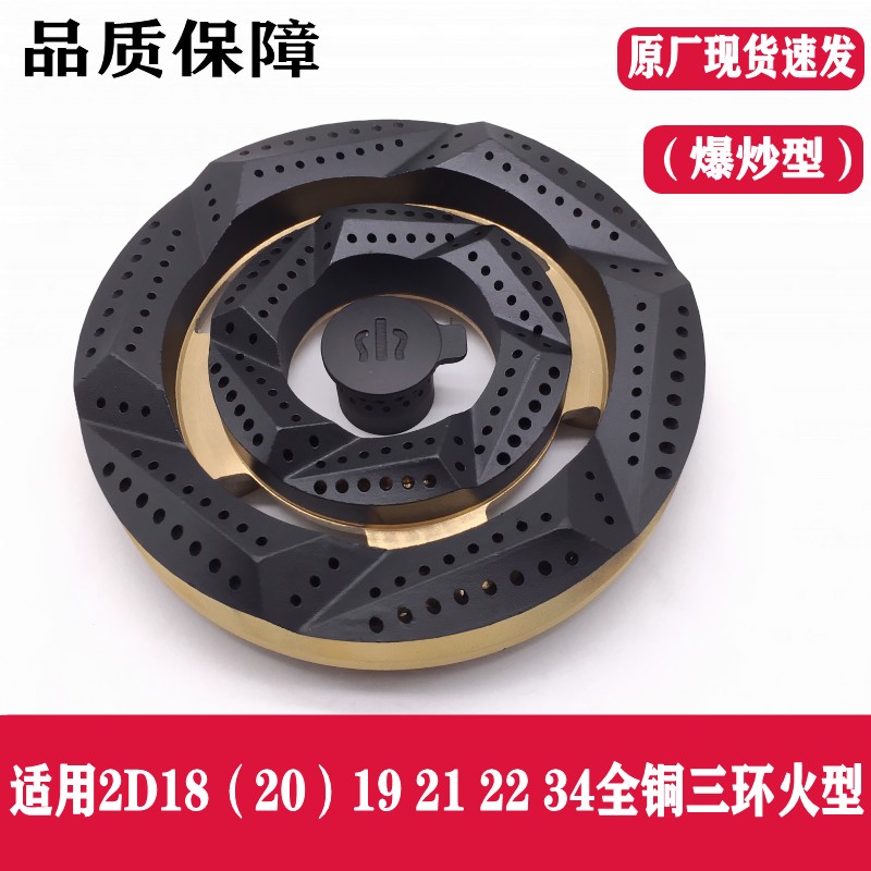 神州全铜三环火盖2D18（20）