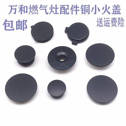 万和灶配件小火盖铜火芯C3T10