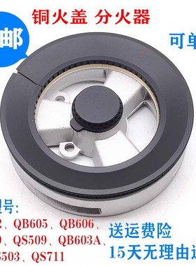 通用苏泊尔燃气灶配件QB302火盖QB603A炉火芯QS503分火器底座炉头