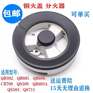 通用苏泊尔燃气灶配件QB302火盖QB603A炉火芯QS503分火器底座炉头