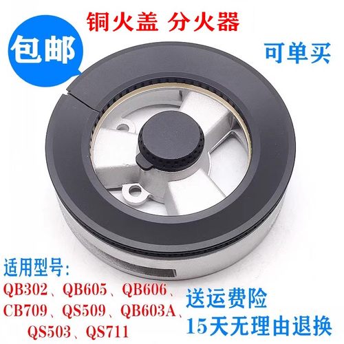 火盖底座分火器通用苏泊尔QB302