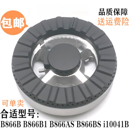 适配华帝燃气灶配件B866B B866B1 B866AS B866BS分火器火盖i10041