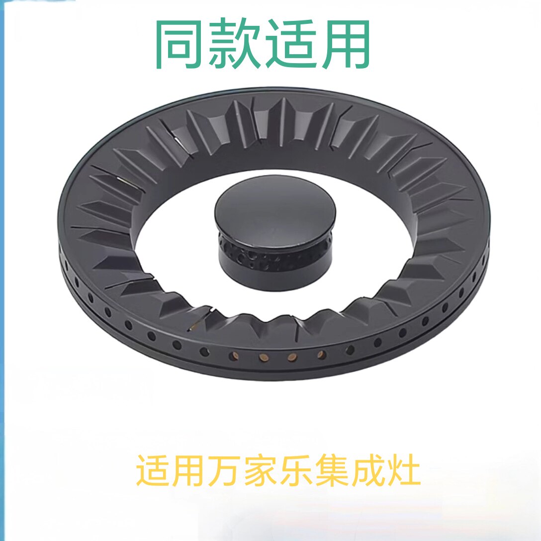 适用于万家乐集成灶配件JJZT-LA3.2C(B) KLW7HB KLA832C(B)大火盖