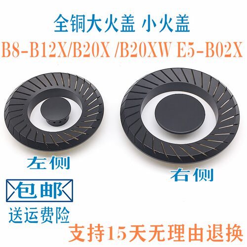 火盖炉头全铜火盖万和B8-B12B20