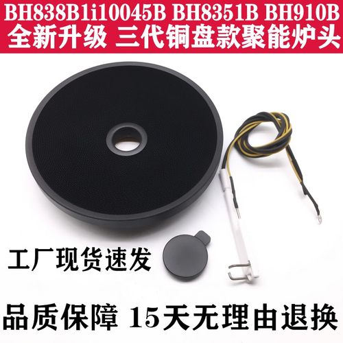 华帝聚能炉头BH838B1i10045B