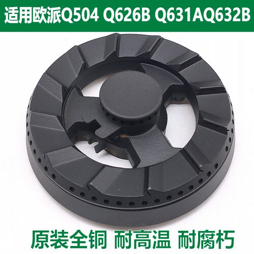 欧派其他火盖分火器Q626BQ504