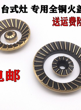 华帝燃气灶配件i10035A JZY-T0526DX2灶头T810火盖分火器包邮