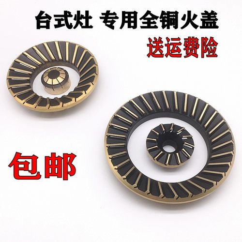 适配华帝燃气灶配件i10035A JZY-T0526DX2灶头T810火盖分火器