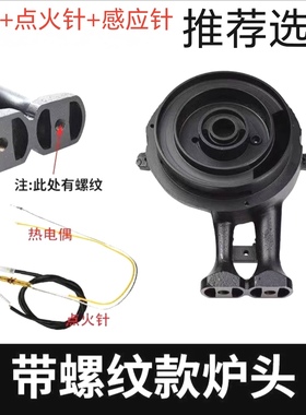 燃气灶配件通用老板7B13/7G02/7G10/7G06/7G16分 9B13 7G11炉头