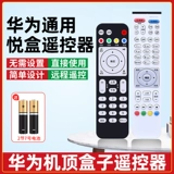 Huawei, пульт, китайская универсальная коробка, 6108v, 6108v