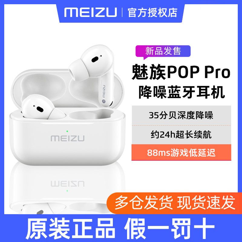3【新品享3期免息】魅族POP Pro无线降噪蓝牙耳机双耳运动弹窗吃鸡降噪耳机2s入耳式长续航防水华为苹果poppro