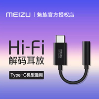 魅族HiFi解码耳放PRO转接头Type-C转3.5mm耳机16s手机解码器华为p20 p30 nova5 mate30转换线小米9转接线原装