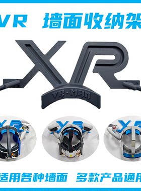 VR头盔墙面收纳挂 架整洁高档壁挂式 适用于P4U Q3S NEO3 FOCUS3