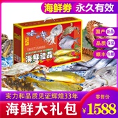 2026海之梦海鲜大礼包海鲜礼盒水产鲜货企业团购年货台州东海海鲜
