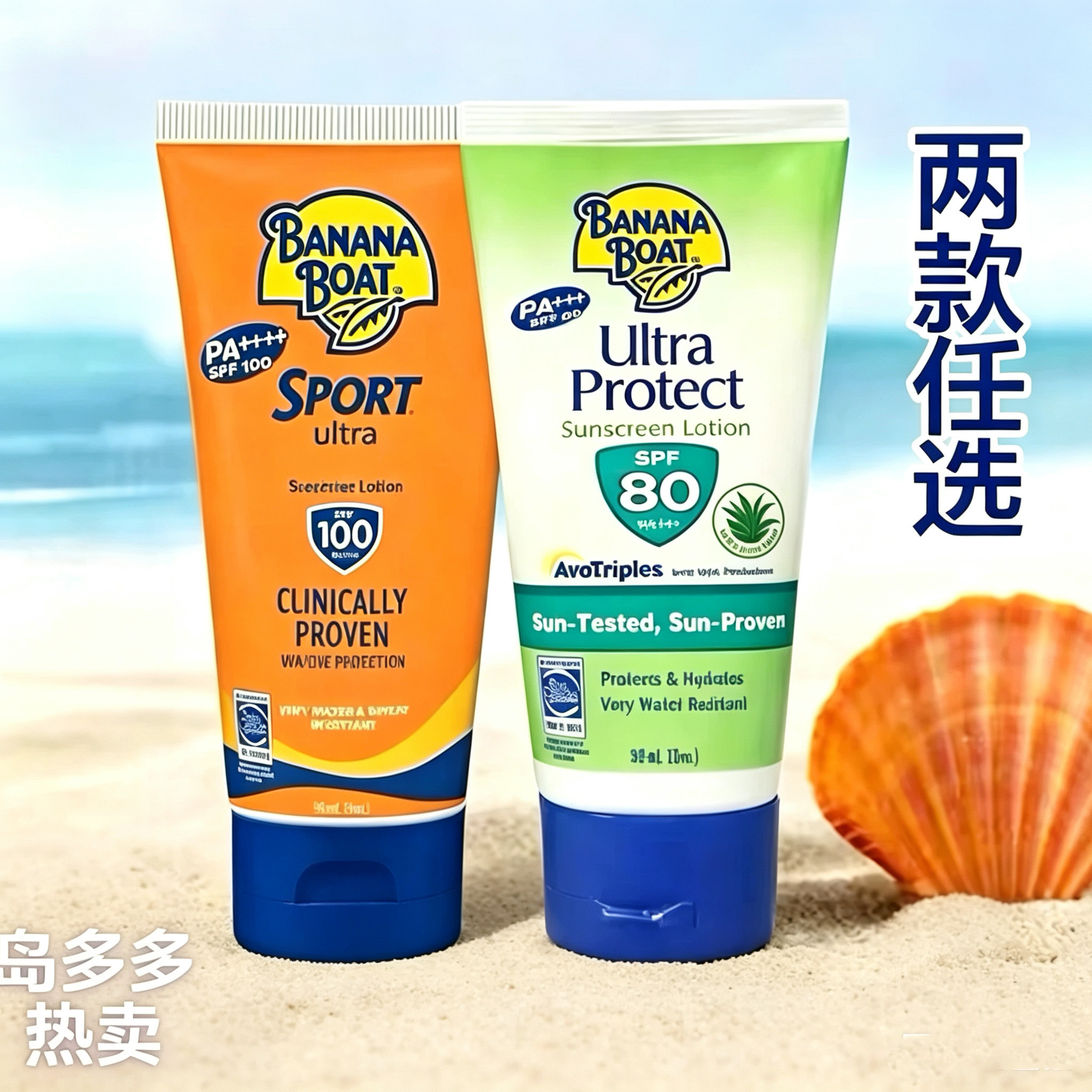 20年老店保正 香蕉船防晒乳运动高倍SPF100防水户外游泳高原海岛