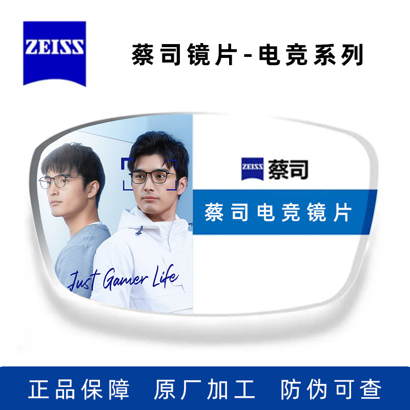 zeiss蔡司德国原装正品镜片电竞单光树脂镜片