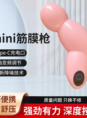 新筋膜枪家用按摩器电动肌肉mini按摩器颈膜抢健身男女迷你放松仪