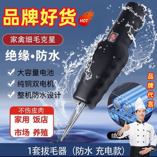 全自动家禽拔毛器电动去鸡鸭鹅毛神器多功能防水充电家商用脱毛机