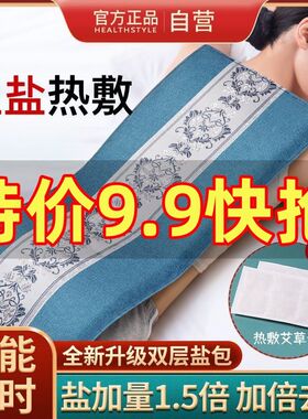 盐袋海盐粗盐热敷包电加热家用艾灸暖宫护腰带盐包热敷袋理疗袋子