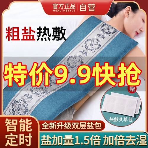 盐袋海盐粗盐热敷包电加热家用艾灸暖宫护腰带盐包热敷袋理疗袋子