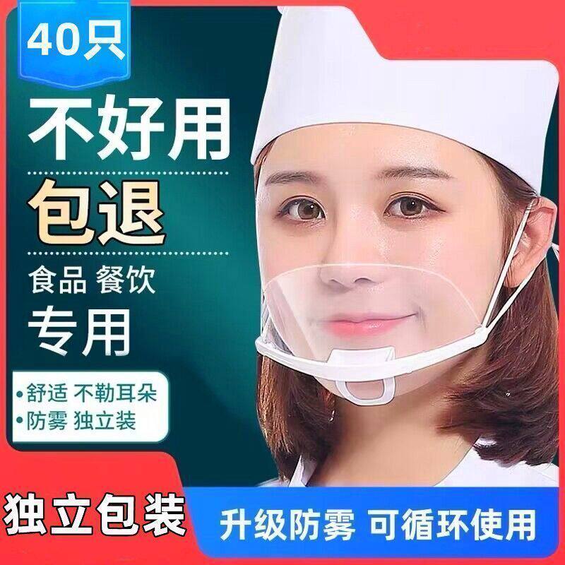 透明口罩餐饮专用食品塑料厨师厨房微笑餐厅饭店防雾飞沫口水唾沫