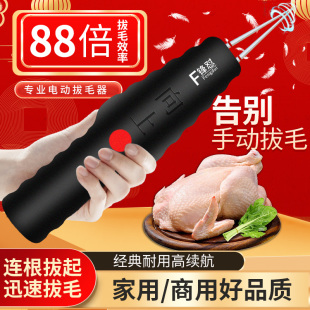 全自动家禽拔毛器电动去鸡鸭鹅毛神器多功能防水充电家商用脱毛机