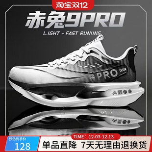 赤兔9pro系列跑步鞋冬季加绒保暖竞速大童减震轻便碳板运动跑鞋男