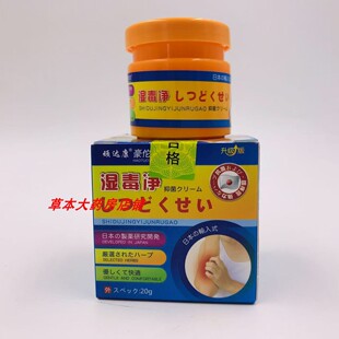 买2送1 顽达康湿毒净 皮鲜王湿痒皮肤大腿内侧痒草本乳膏外用软膏