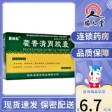 Бесплатная доставка] 36 Капсулы из пулинонг -хуоксианг -капсулы Qingwei Капсулы.