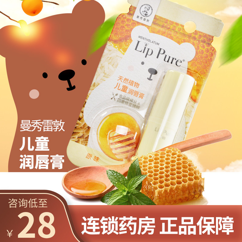 曼秀雷敦植物儿童润唇膏4g女宝宝小女孩保湿滋润无色小学生
