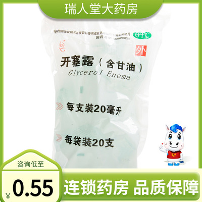 【福元】开塞露20ml*20支/盒