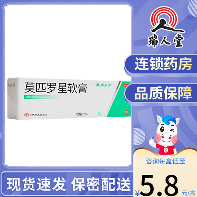 【美多信】莫匹罗星软膏2%*5g*1支/盒