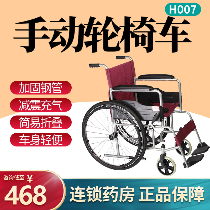 鱼跃手动轮椅车H007身心障碍人士代步折叠可携式家用医用轮椅老人
