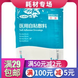 可孚 医用自粘敷料 大号一次性透气家用伤口护理敷贴独立无菌
