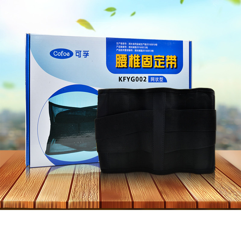 可孚医用腰椎固定带中老年人网状弹性护腰男女腰托腰间盘突出