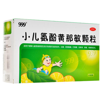 【999】小儿氨酚黄那敏颗粒6g*20袋/盒