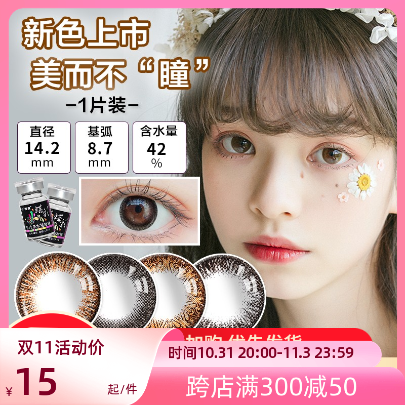 卫康美瞳蝶彩年抛大小直径彩色隐形近视眼镜1片装旗舰店正品SL