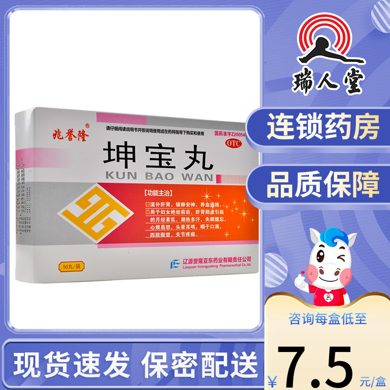 兆誉隆坤宝丸50丸*12袋月经紊乱失眠健忘头晕耳鸣咽干口渴关节痛