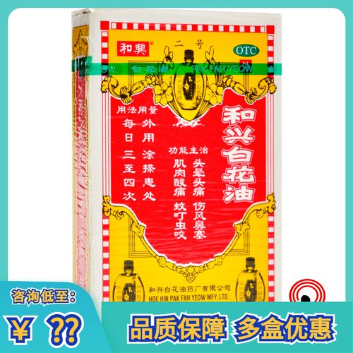 白花油和兴价格 白花油和兴图片 星期三